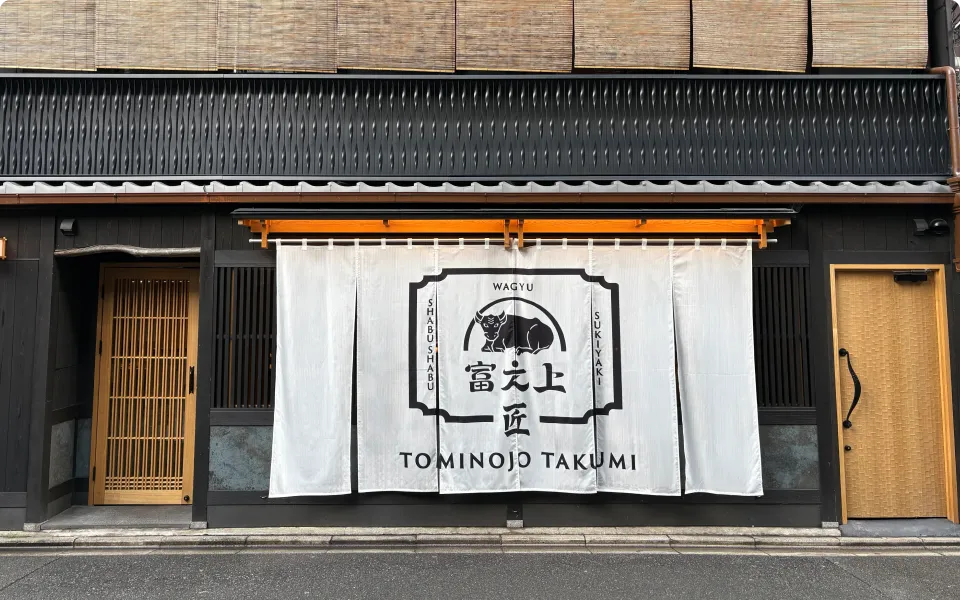 匠 祇園四条店